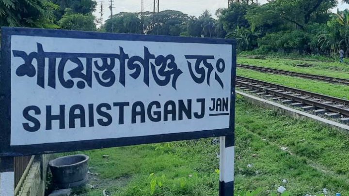 গেজেটে শায়েস্তাগঞ্জ, ভোটার তালিকায় হবিগঞ্জে