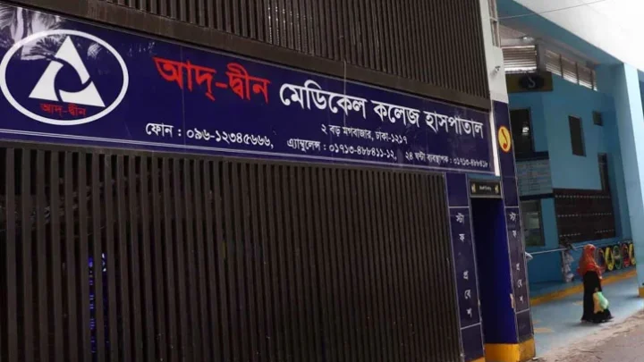 আদ্‌-দ্বীনে ৬ নবজাতকের মৃত্যু: তদন্ত প্রতিবেদন ৩ জুন