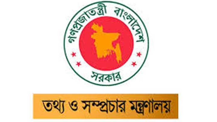 ৭ সদস্যের প্রেস অ্যাক্রিডিটেশন আপিল কমিটি পুনর্গঠন