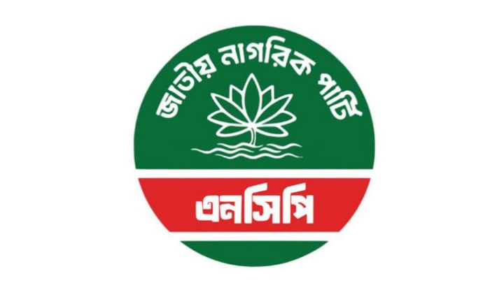 স্থানীয় সরকার নির্বাচনে সাংগঠনিক শক্তি মাপতে চায় এনসিপি