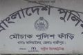 নিখোঁজ নয়, গার্মেন্টেসে চাকরি করতে পালিয়ে আসে ৪ কিশোরী: পুুলিশ