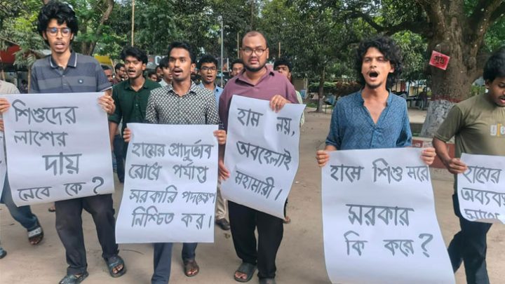 হামে শিশু মৃত্যুর প্রতিবাদে রাবিতে বিক্ষোভ