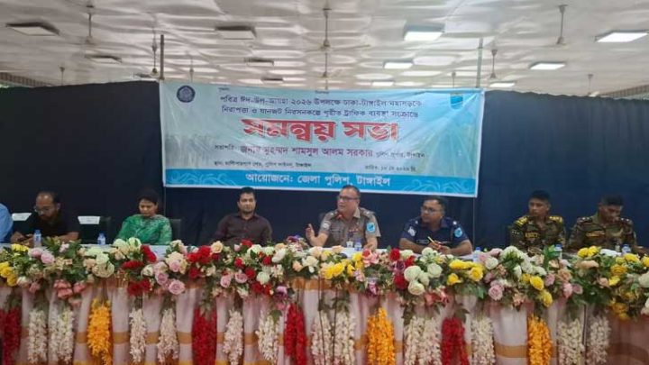 ঢাকা-টাঙ্গাইল মহাসড়কে ঈদযাত্রা নির্বিঘ্ন করতে সমন্বয় সভা