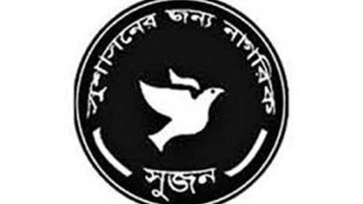 প্রার্থীর আয়কর ও নির্বাচনী ব্যয়ের তথ্য চেয়ে ইসিকে সুজনের চিঠি