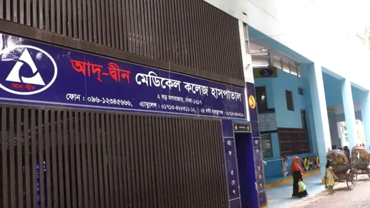 আদ-দ্বীন হাসপাতালে বেকারি, স্বাস্থ্যমন্ত্রীর ক্ষোভ