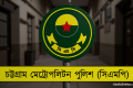 চট্টগ্রামের জিইসি মোড় থেকে দেওয়ানহাট পর্যন্ত সমাবেশ নিষিদ্ধ