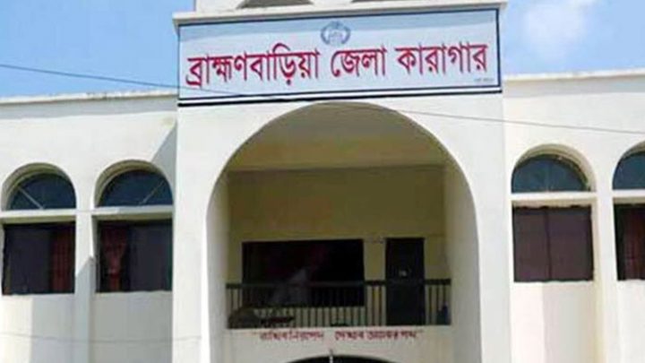 ব্রাহ্মণবাড়িয়া জেলা কারাগারে অসুস্থ হাজতির মৃত্যু