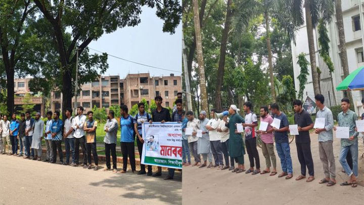 জাবিতে উপাচার্য-প্রক্টরকে লাঞ্ছনার প্রতিবাদে মানববন্ধন
