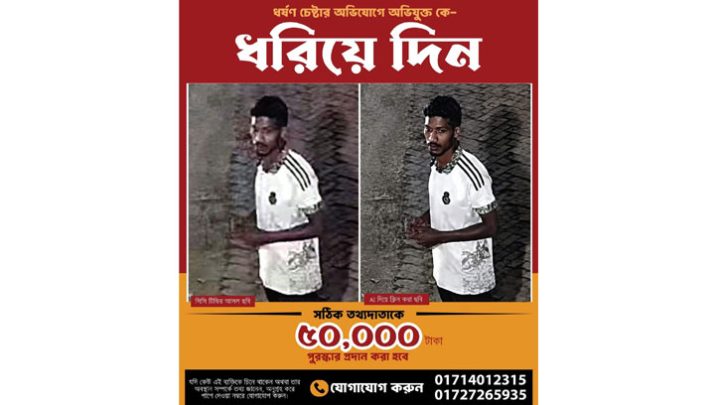 ধর্ষণচেষ্টা, অভিযুক্তকে ধরিয়ে দিতে ৫০ হাজার টাকা পুরস্কার ঘোষণা জাবি প্রশাসনের