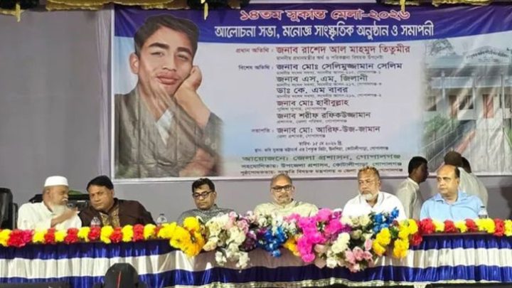 গোপালগঞ্জে নানা আয়োজনে হলো ‘সুকান্ত মেলা’
