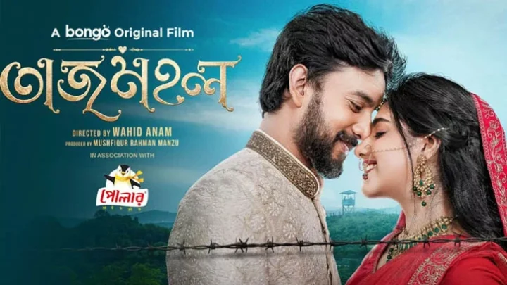 ঈদে ওটিটিতে মুক্তি পাচ্ছে ‘তাজমহল’