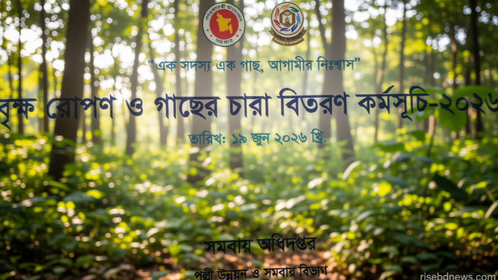 আমন্ত্রণপত্রে বিতর্কিত নাম, স্থগিত মন্ত্রীর বৃক্ষরোপণ কর্মসূচি