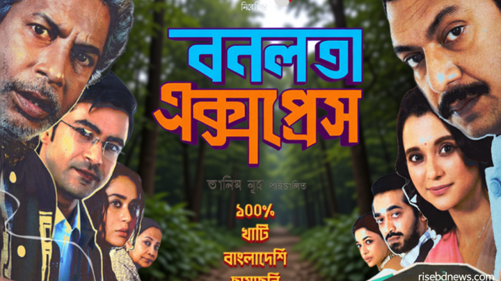 বাধার মুখেও থেমে নেই ‘বনলতা এক্সপ্রেস’