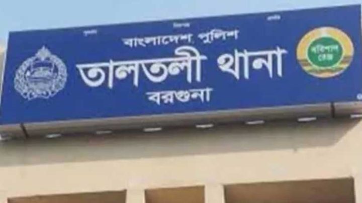 বরগুনায় ব্যারাক থেকে পুলিশ সদস্যের লাশ উদ্ধার