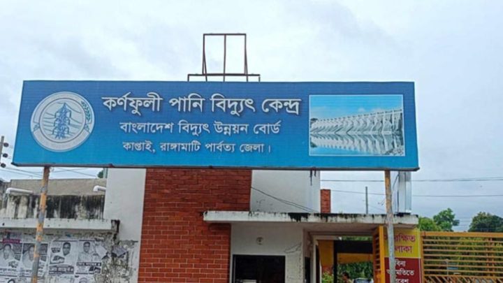 কর্ণফুলী পানি বিদ্যুৎকেন্দ্রের ৩ ইউনিট বন্ধ