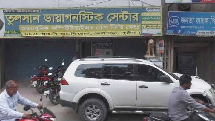 এমবিবিএস ছাড়াই আল্ট্রাসনো রিপোর্ট, ডায়াগনস্টিক সেন্টার সিলগালা