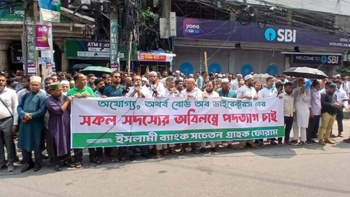 মতিঝিলে ইসলামী ব্যাংকের সামনে আজও আন্দোলন