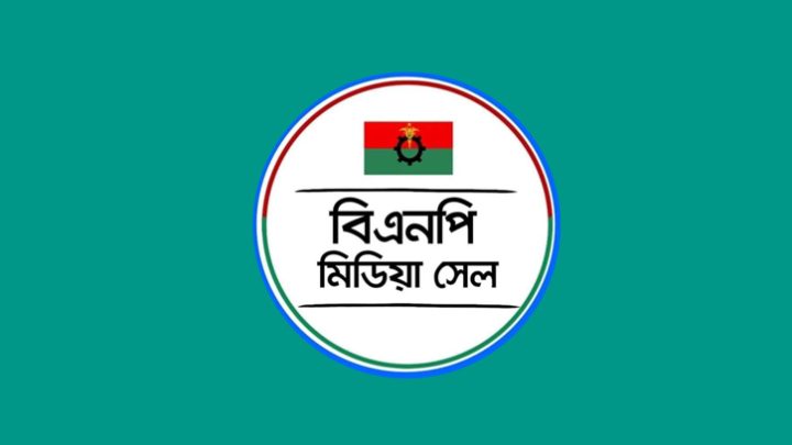 ভুয়া কমিটি নিয়ে বিএনপির মিডিয়া সেলের সতর্কবার্তা