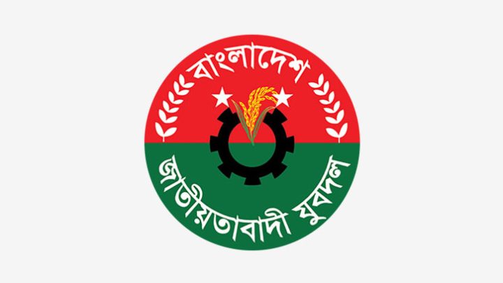 অনৈতিক কাজের অভিযোগে যুবদল নেতা বহিষ্কার