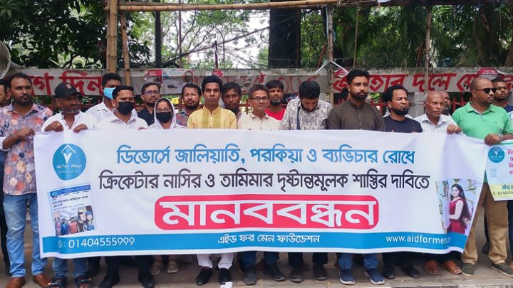 নাসির-তামিমার দৃষ্টান্তমূলক শাস্তির দাবিতে মানববন্ধন