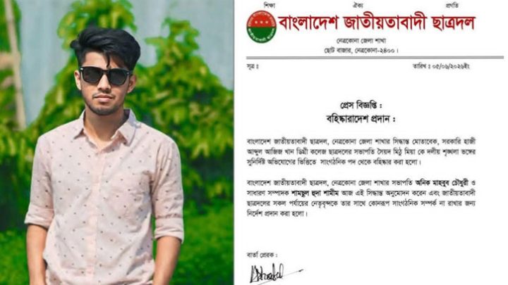 নেত্রকোণায় পুলিশের ওপর হামলার অভিযোগে ছাত্রদল নেতা বহিষ্কার