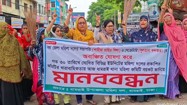 ধামরাইয়ে মহিলা দলের কমিটি প্রত্যাখ্যান, টাকার বিনিময়ে পদের অভিযোগ