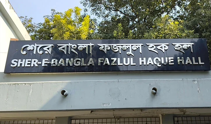 RU-Sere-bangla-Hall-2608200611