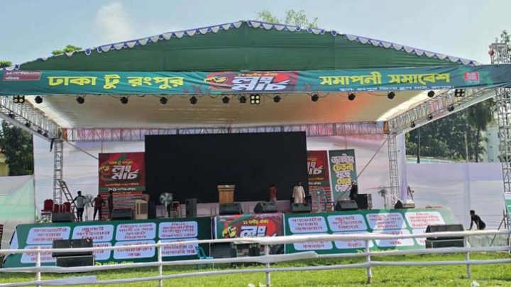 প্রস্তুত ১১ দলীয় ঐক্যের রংপুরের সমাবেশ মঞ্চ